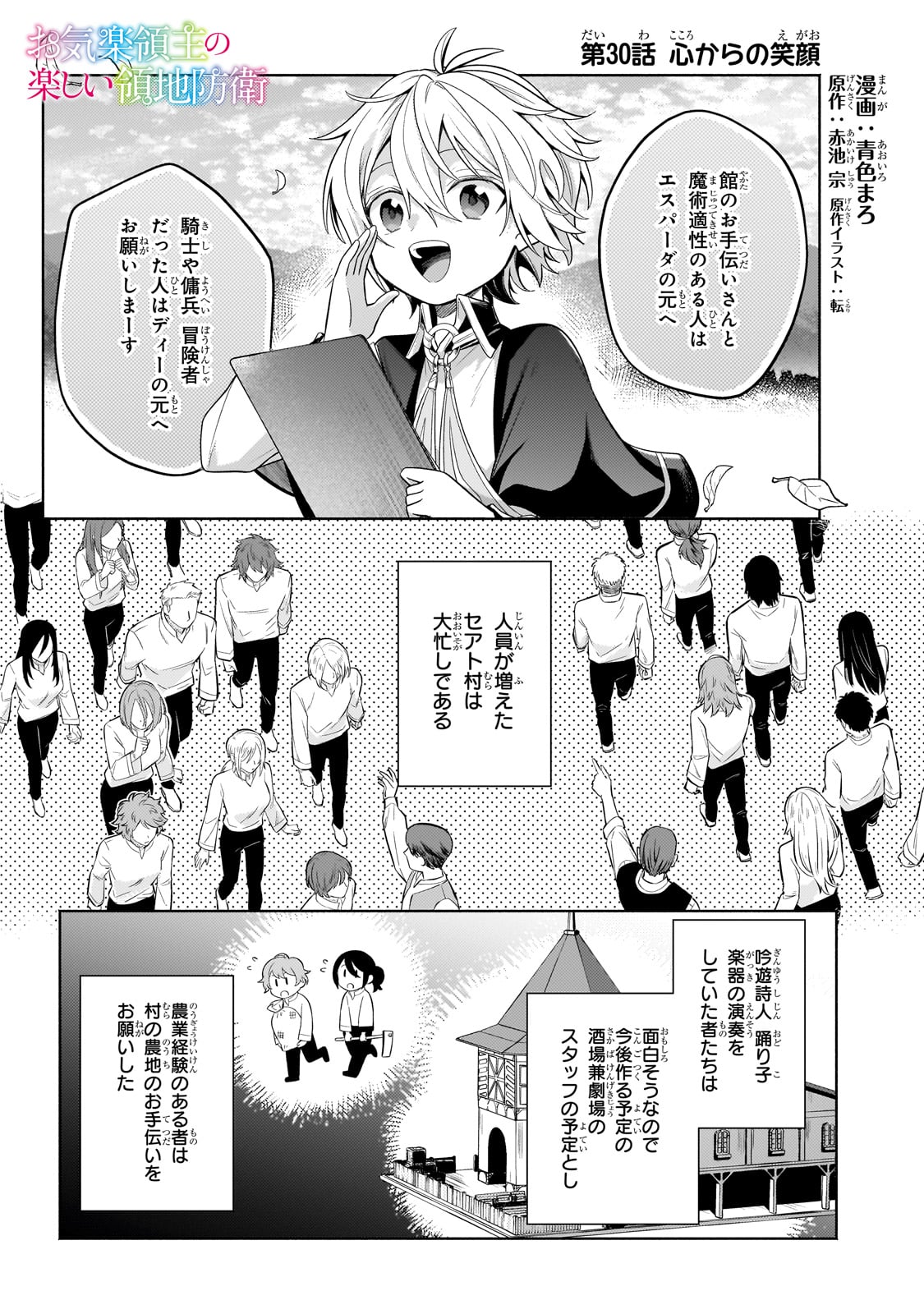 Okiraku Ryoushu no Tanoshii Ryouchi Bouei ~ Seisan-kei Majutsu de Na mo Naki Mura wo Saikyou no Jousai Toshi ni ~ - Chapter 30 - Page 1